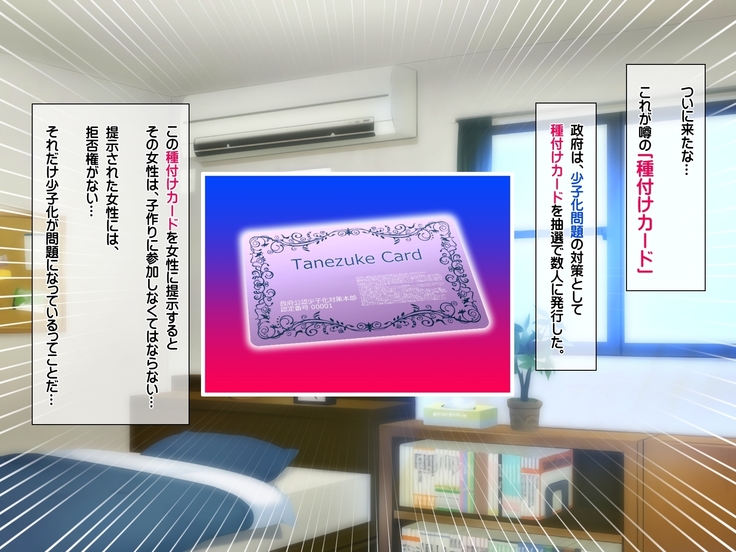 種付けカード 片田舎の女の子中出し村おこし！