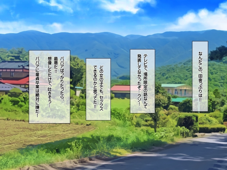 種付けカード 片田舎の女の子中出し村おこし！