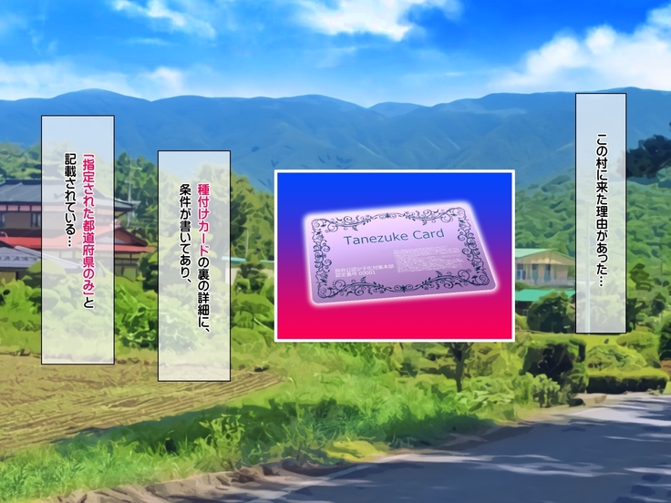 種付けカード 片田舎の女の子中出し村おこし！