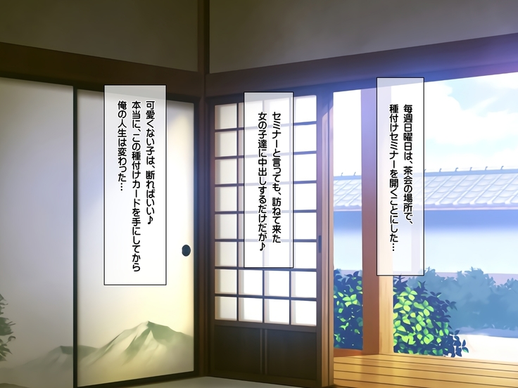 種付けカード 片田舎の女の子中出し村おこし！