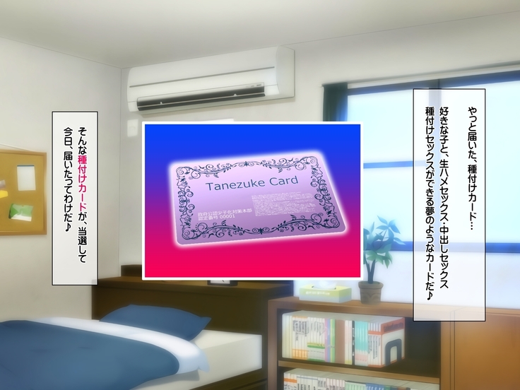 種付けカード 片田舎の女の子中出し村おこし！