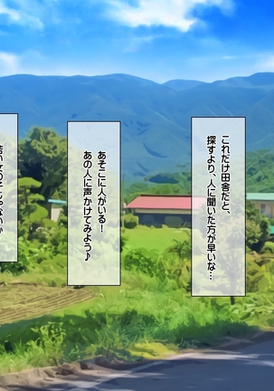 種付けカード 片田舎の女の子中出し村おこし！ Page #155
