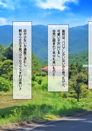 種付けカード 片田舎の女の子中出し村おこし！ Page #224