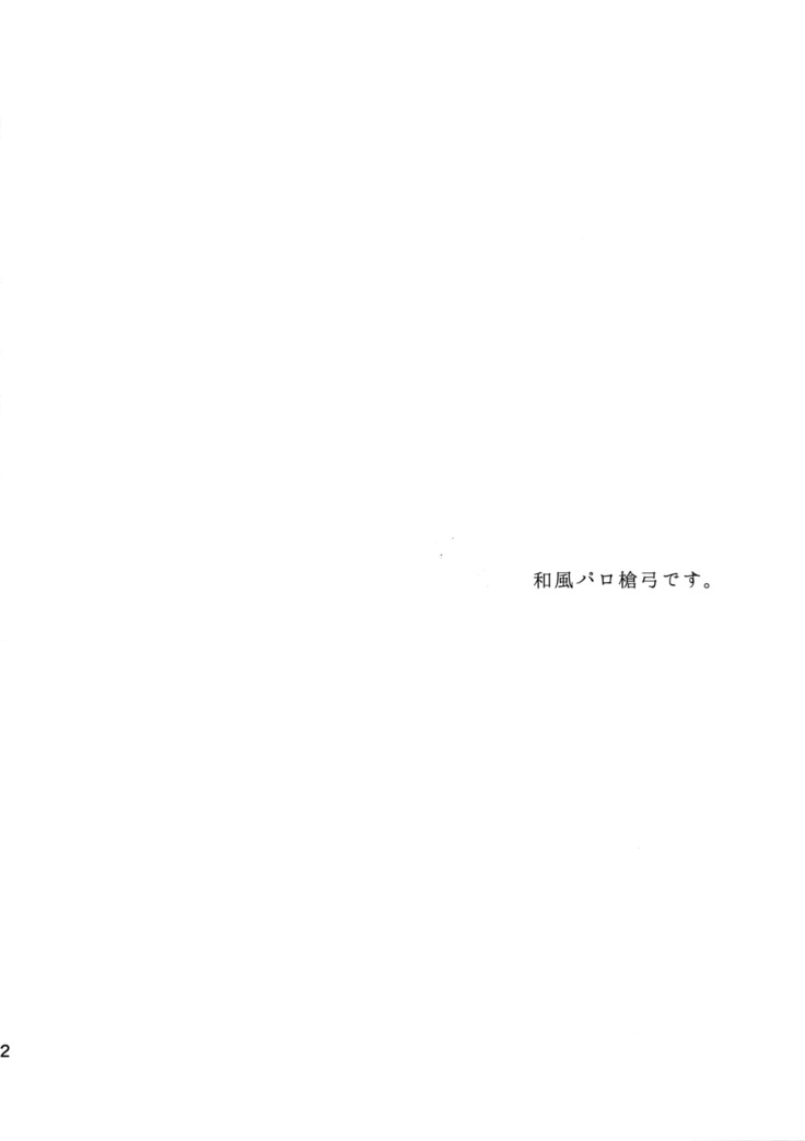 Nie no Hanayome
