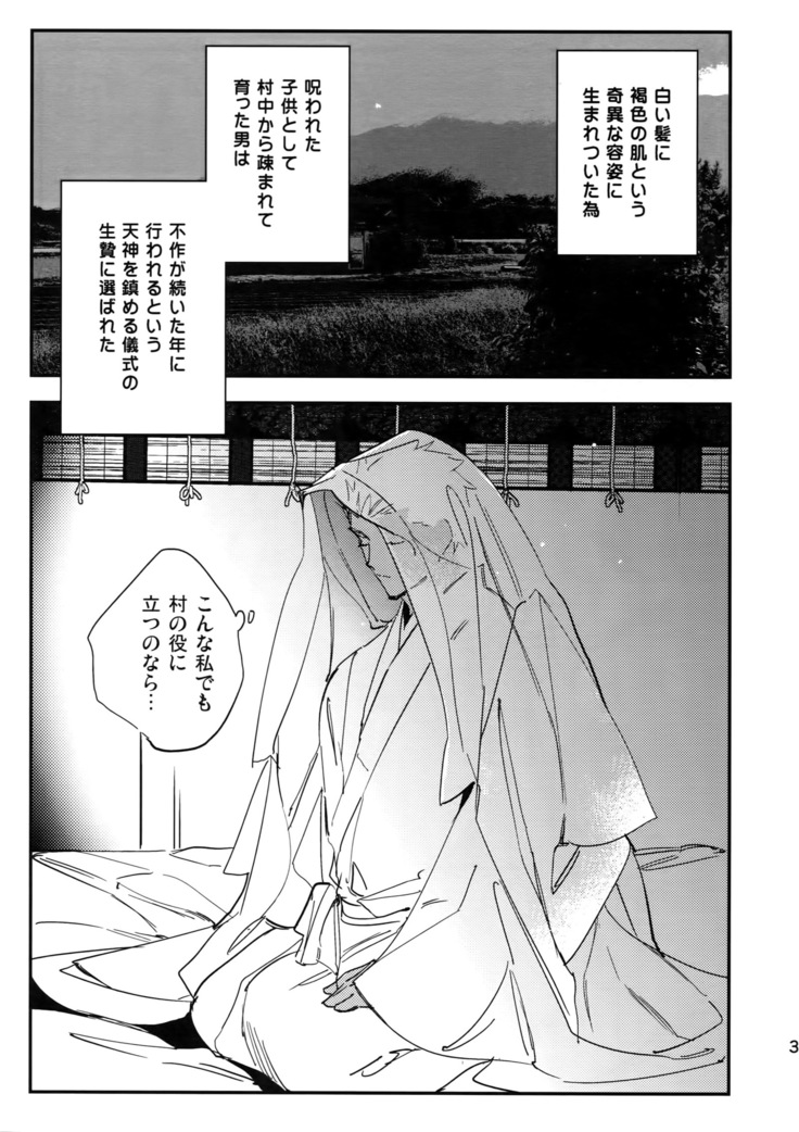 Nie no Hanayome