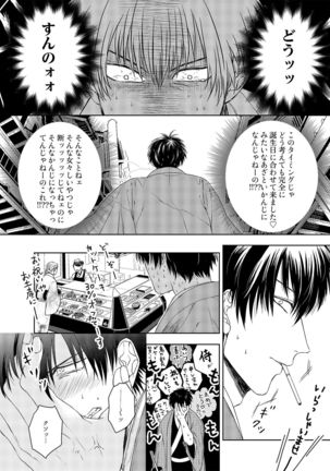 Riyuu no Nai Bokutachi wa Page #18