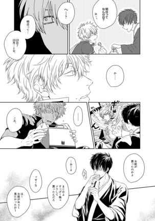Riyuu no Nai Bokutachi wa Page #23