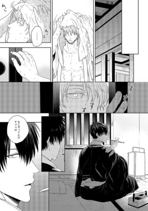Riyuu no Nai Bokutachi wa Page #25