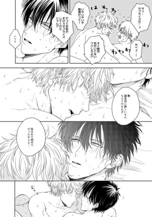 Riyuu no Nai Bokutachi wa Page #38