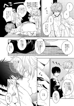 Riyuu no Nai Bokutachi wa Page #26