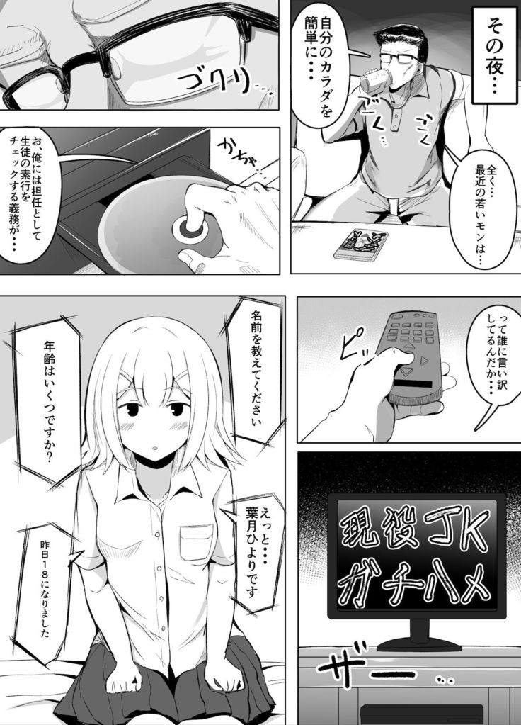 クラスメイトに自分のAVを営業活動するJKちゃん