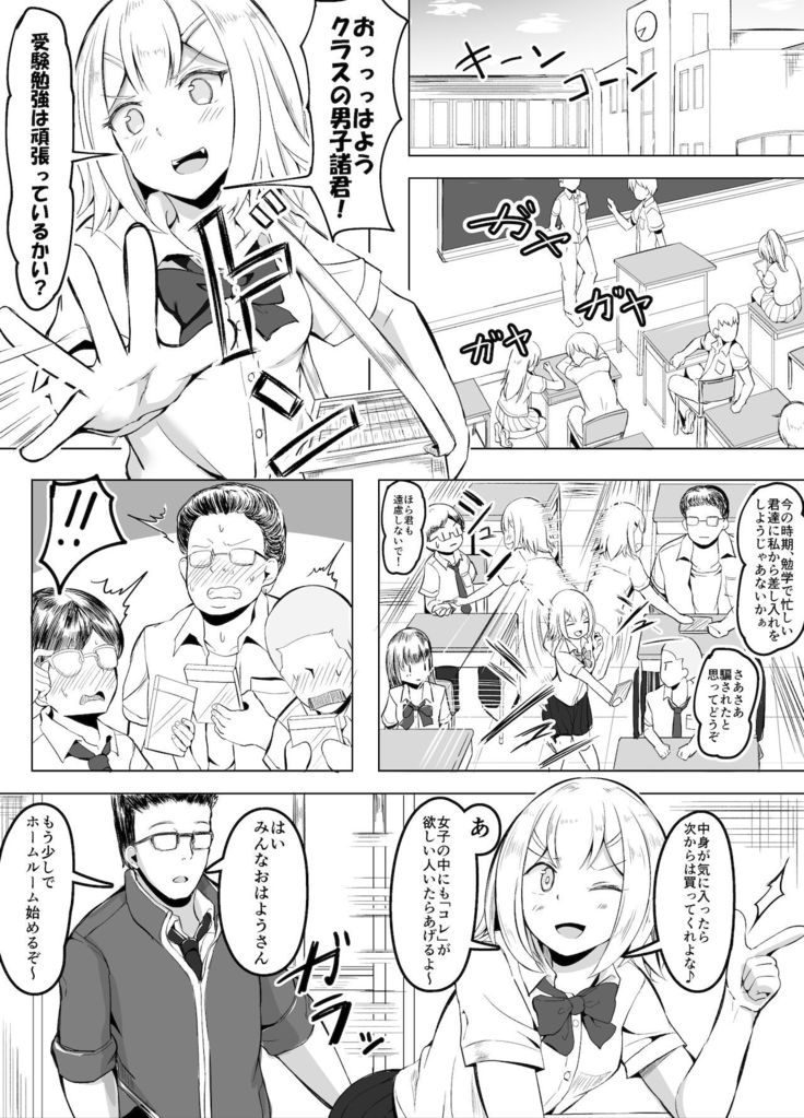 クラスメイトに自分のAVを営業活動するJKちゃん