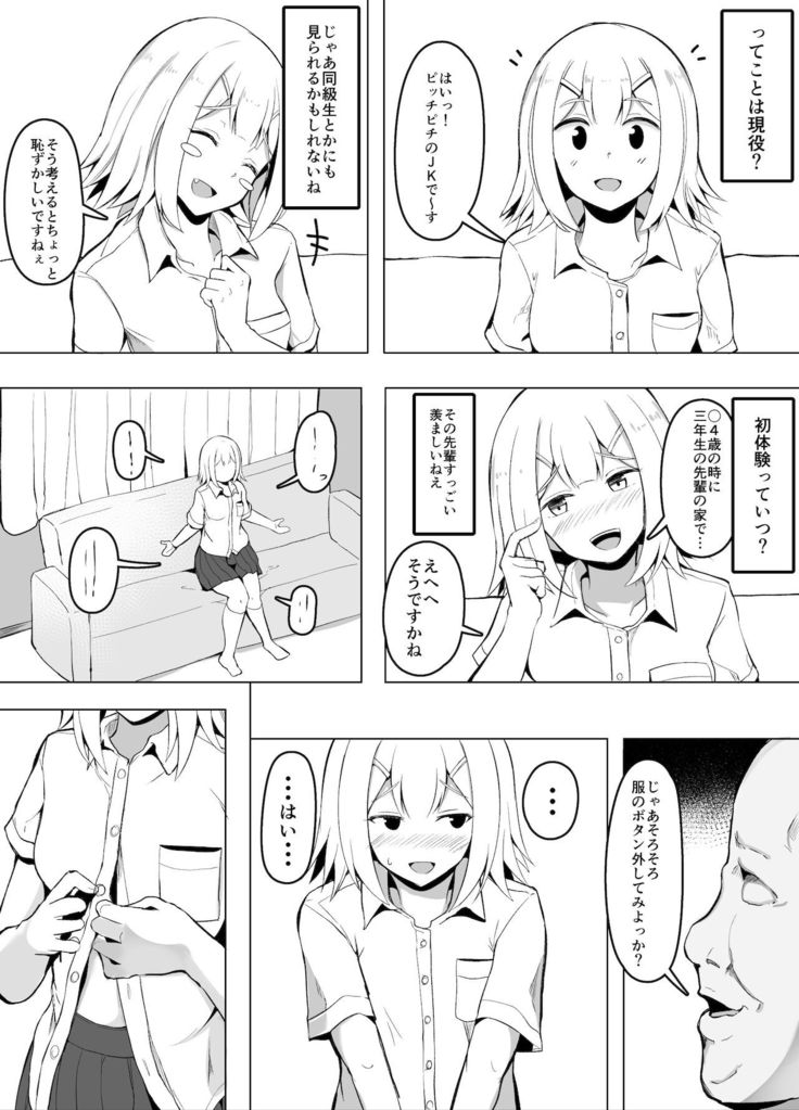 クラスメイトに自分のAVを営業活動するJKちゃん