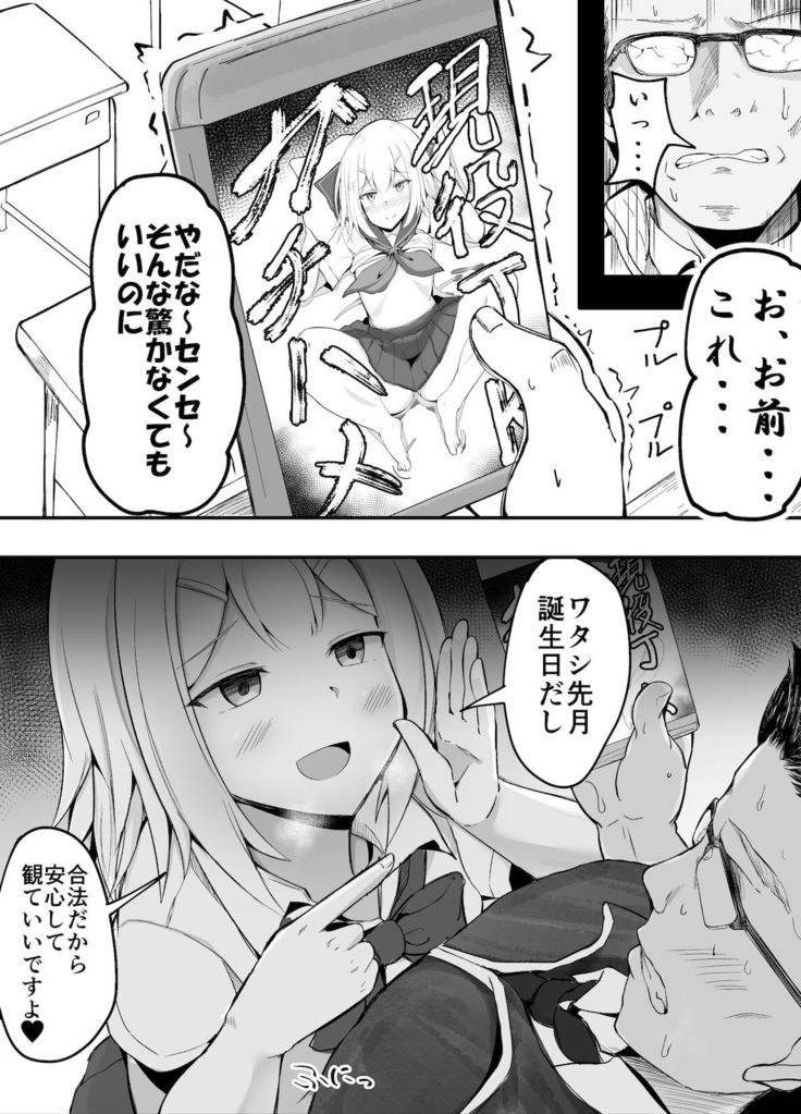 クラスメイトに自分のAVを営業活動するJKちゃん