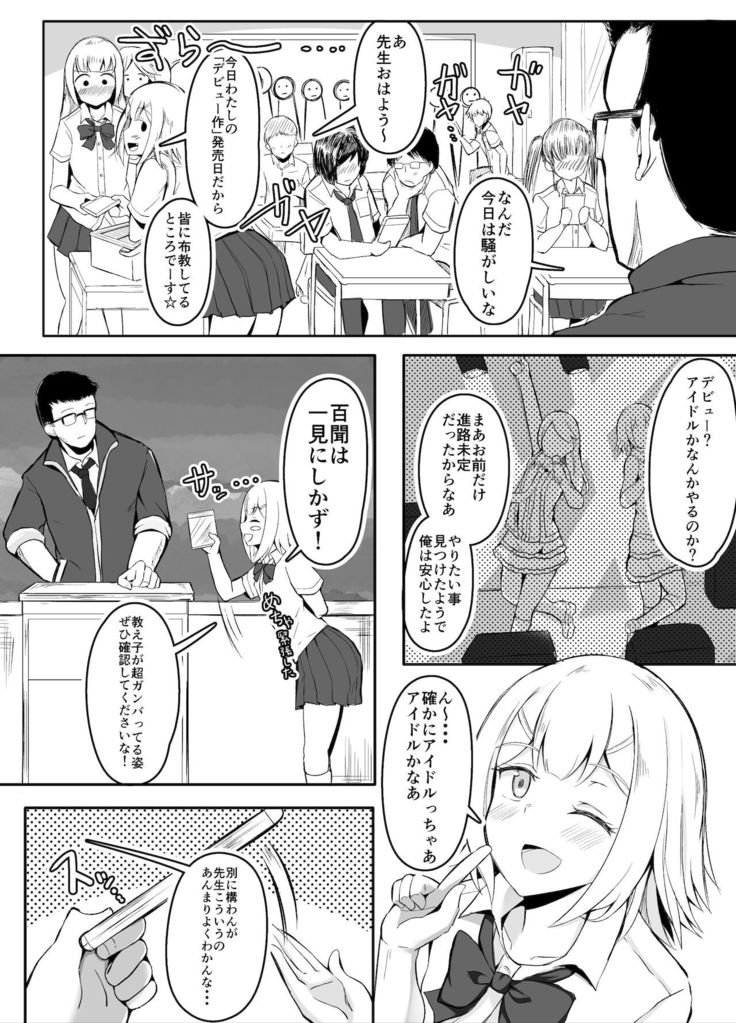 クラスメイトに自分のAVを営業活動するJKちゃん
