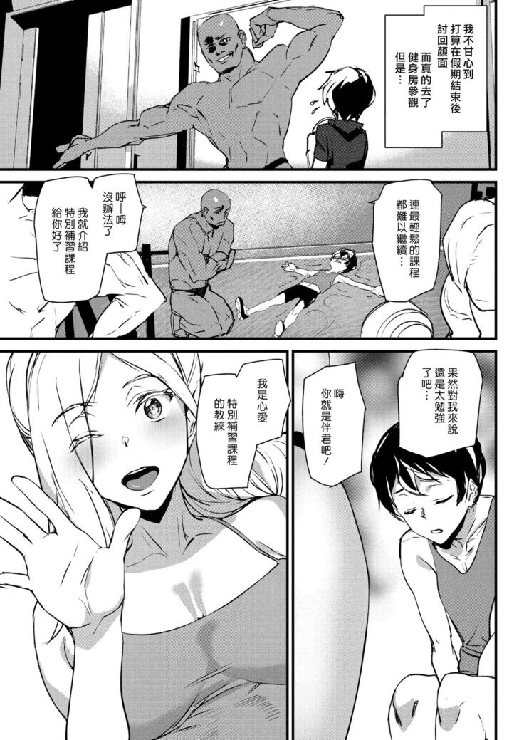 Work Out! | 鍛鍊！