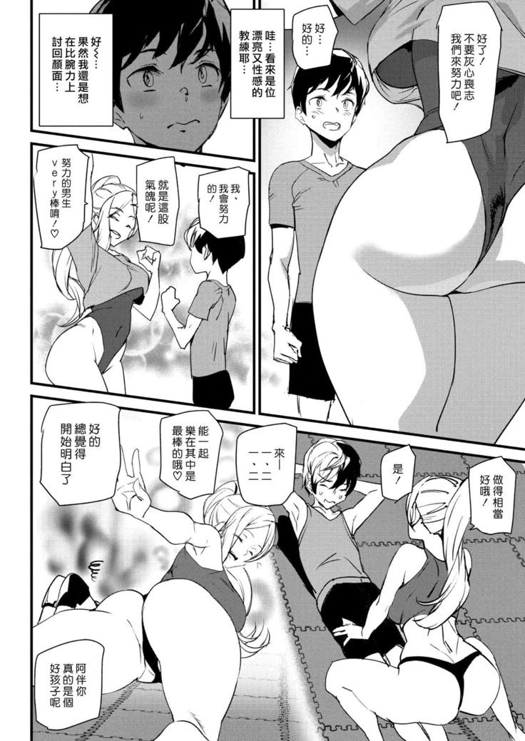 Work Out! | 鍛鍊！