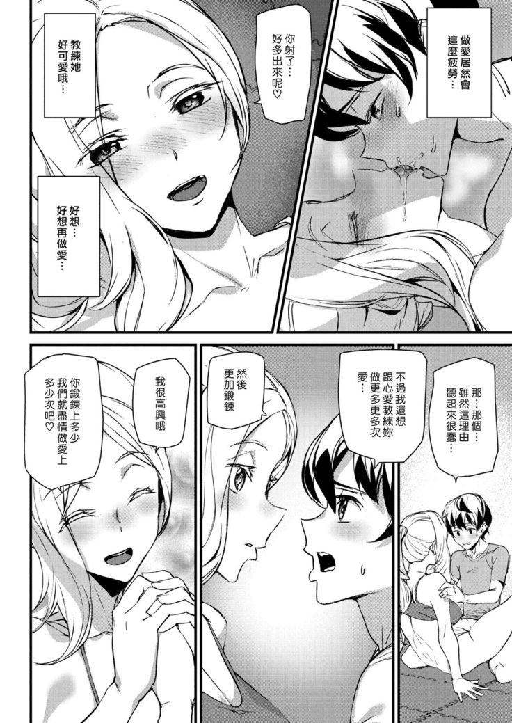 Work Out! | 鍛鍊！