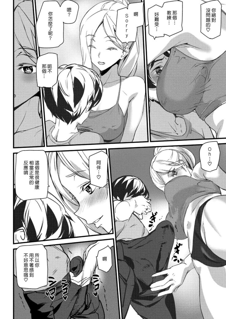 Work Out! | 鍛鍊！