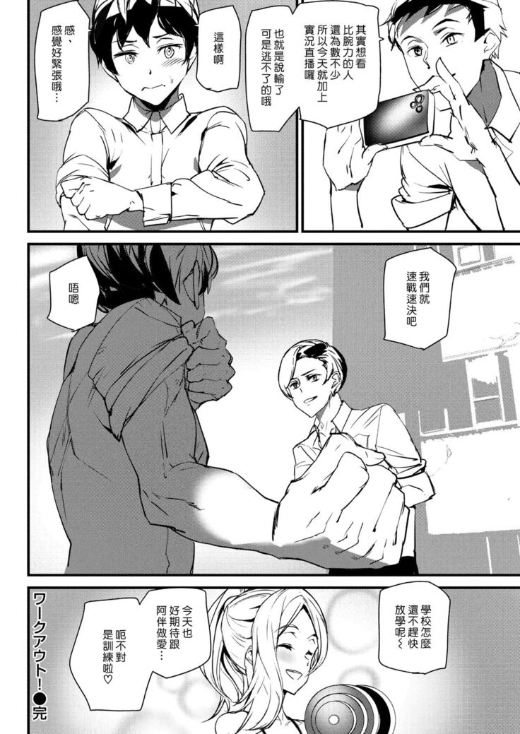 Work Out! | 鍛鍊！