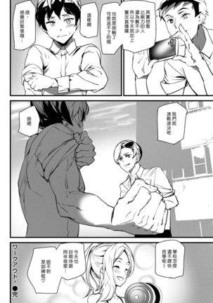 Work Out! | 鍛鍊！ Page #16