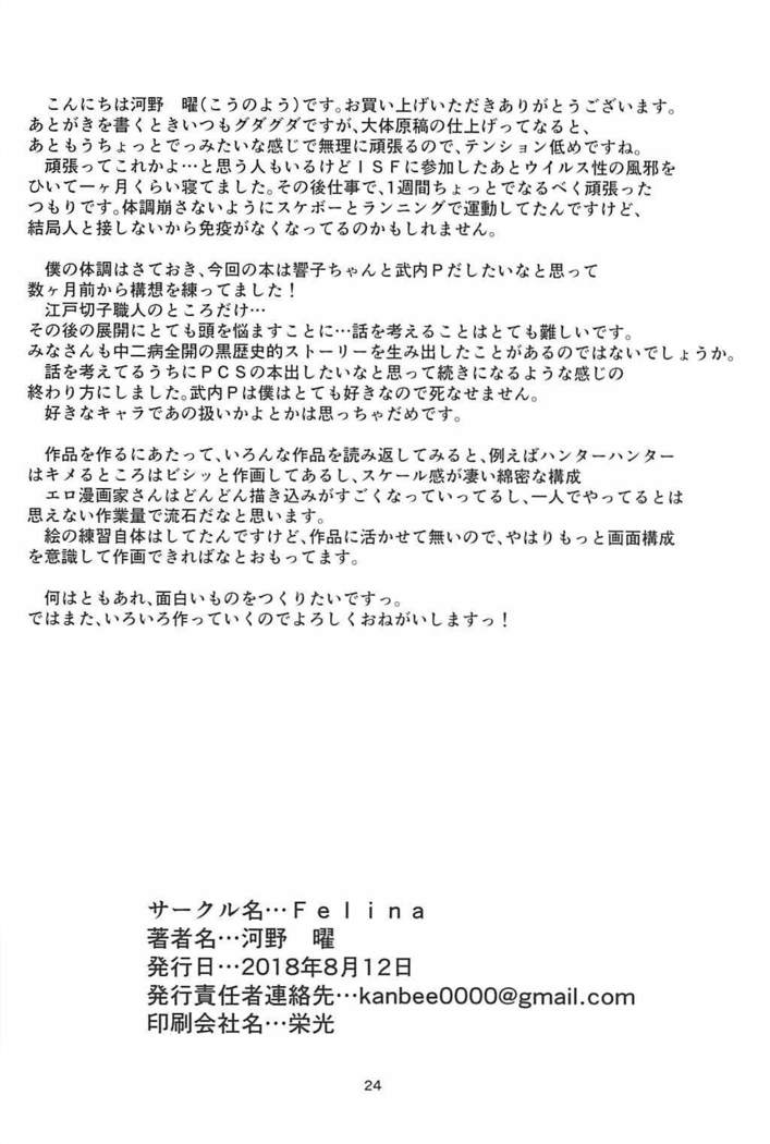 響子さんに浮気がバレた私は…
