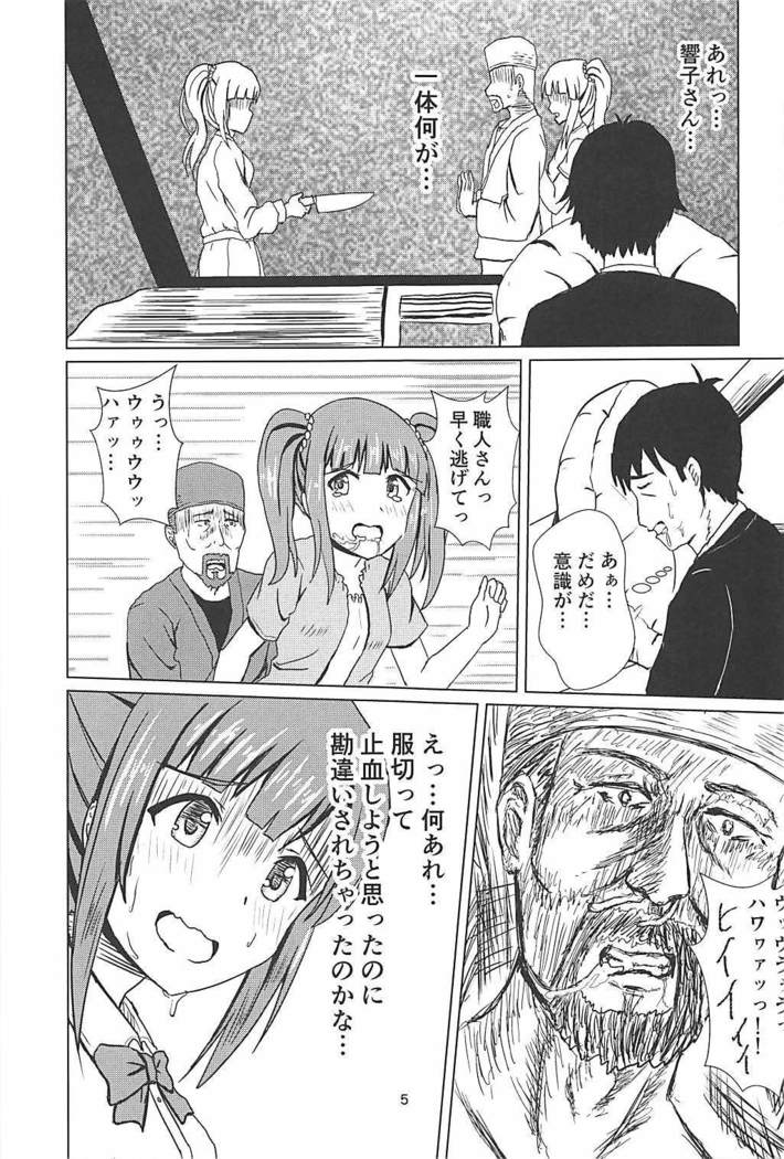 響子さんに浮気がバレた私は…