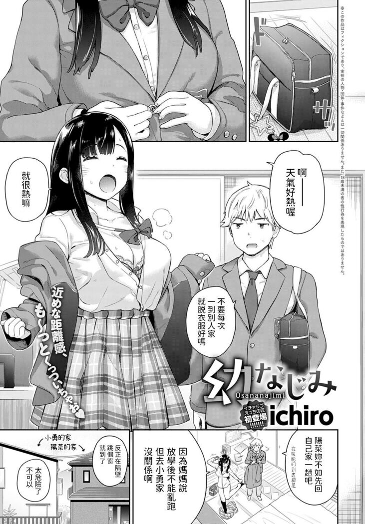 Osananajimi