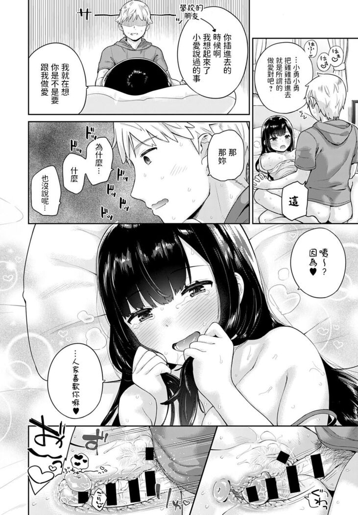 Osananajimi