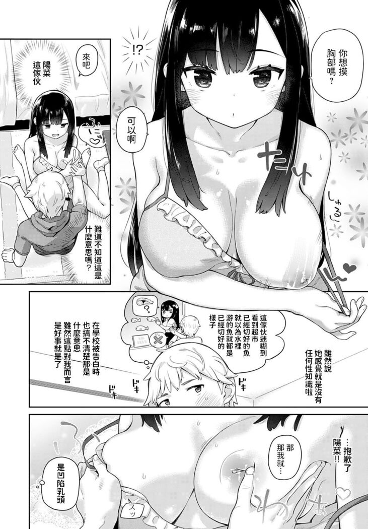 Osananajimi