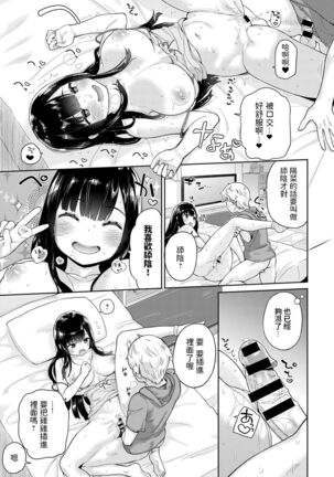 Osananajimi Page #15