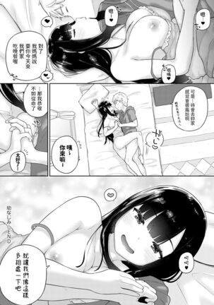 Osananajimi Page #24