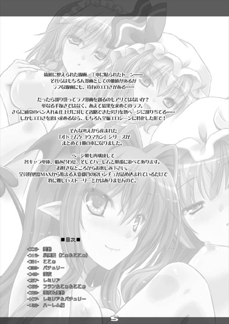 Ultra Super Big Maxim Great Strong Otonamuke Koumakan Soushuu Hen