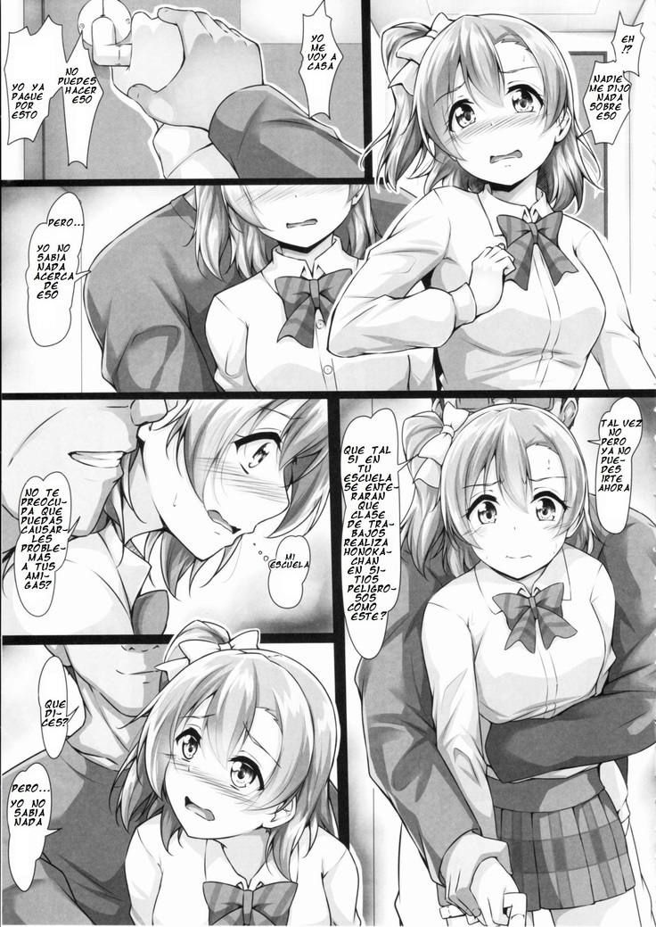 HONOKAN ~ Damasare ~ Dokonimo nige rarenai ~!