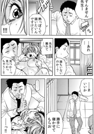 [Tachibana Naoki] Hitozuma Ingoku ~Kyousei-teki ni Choukyou Kaihatsu Sareru Karada~ VOL.5 (ch12-15) Page #68