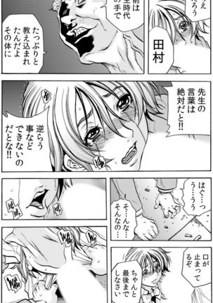 [Tachibana Naoki] Hitozuma Ingoku ~Kyousei-teki ni Choukyou Kaihatsu Sareru Karada~ VOL.5 (ch12-15) Page #78