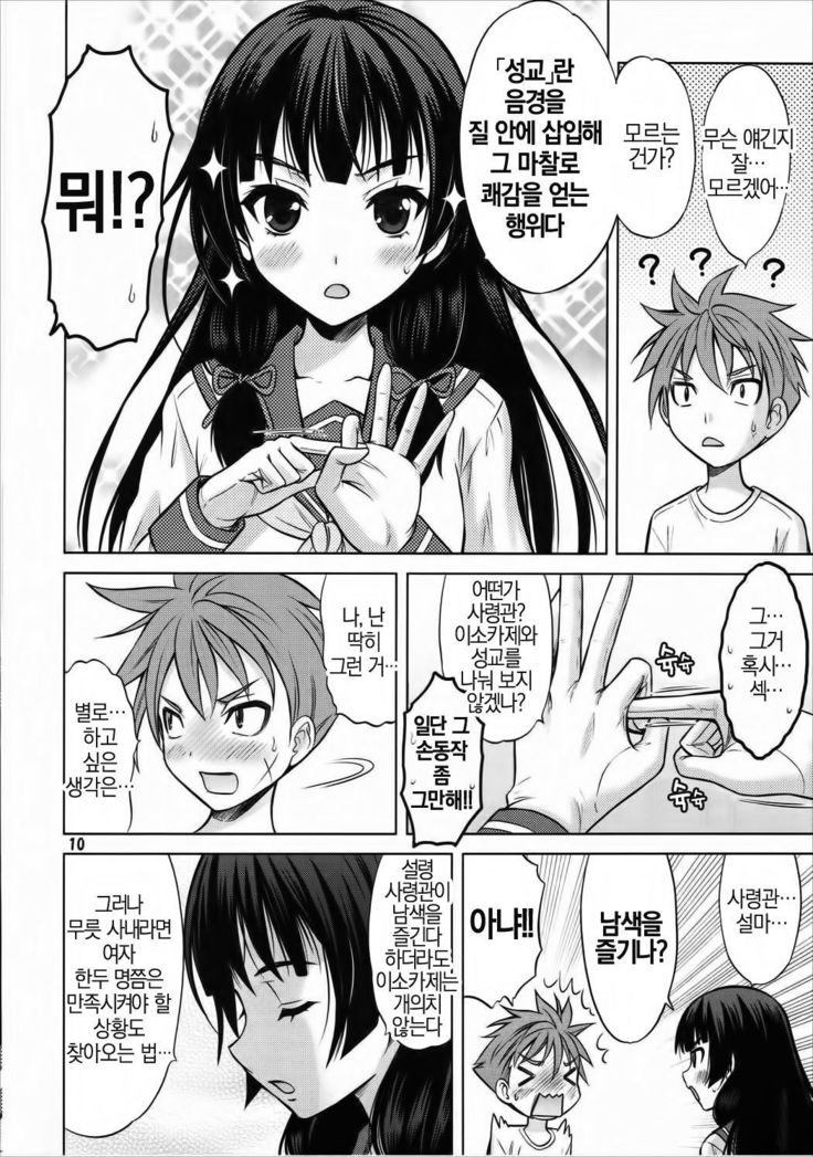 Isoiso Isokaze
