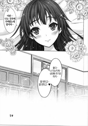 Isoiso Isokaze Page #22