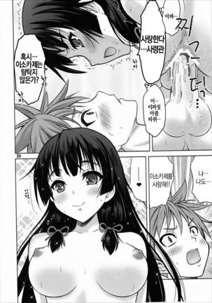 Isoiso Isokaze Page #17