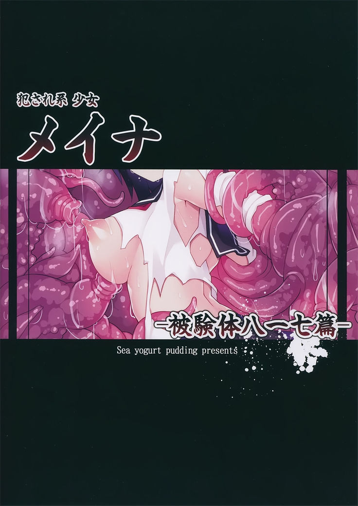 Okasare-kei Shoujo Meina -Hikentai Hachiichinana Hen-