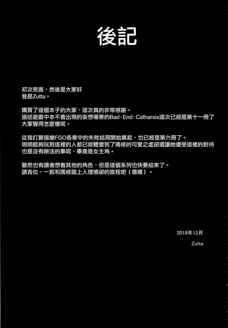 Bad End Catharsis Vol. 11