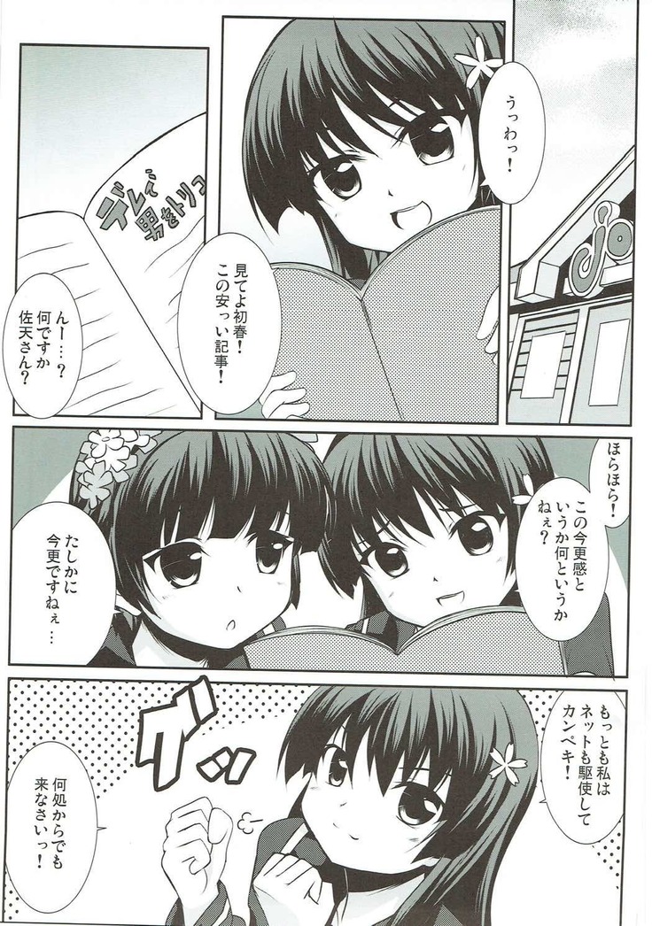 Watashi, Deremasu