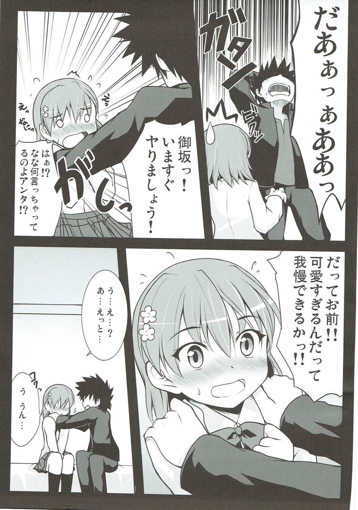 Watashi, Deremasu