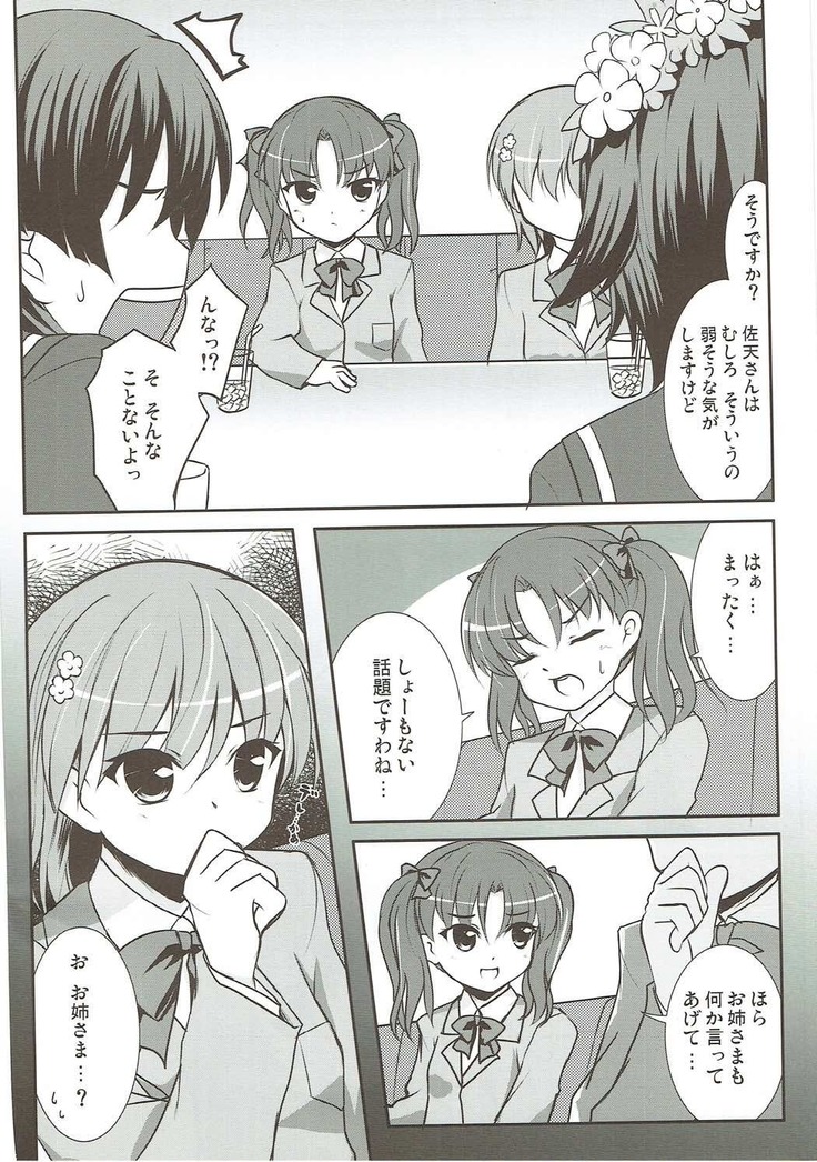 Watashi, Deremasu