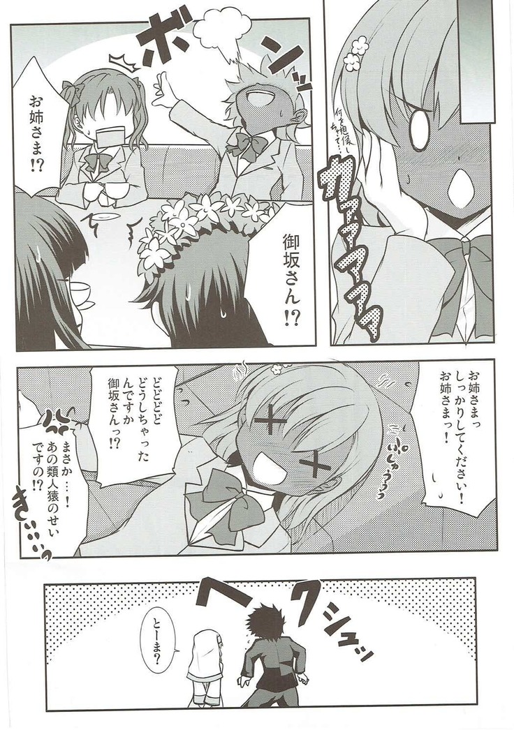 Watashi, Deremasu