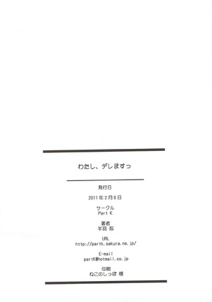 Watashi, Deremasu Page #17