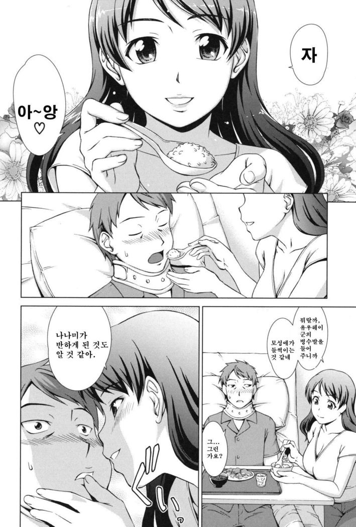 Ikinari! Your Mather