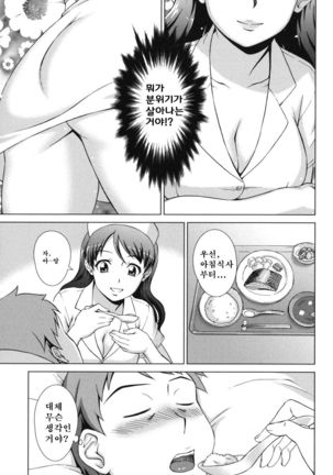 Ikinari! Your Mather Page #15