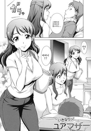 Ikinari! Your Mather