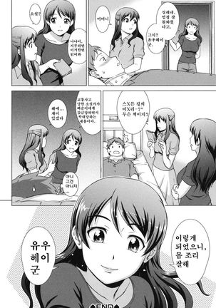 Ikinari! Your Mather Page #28